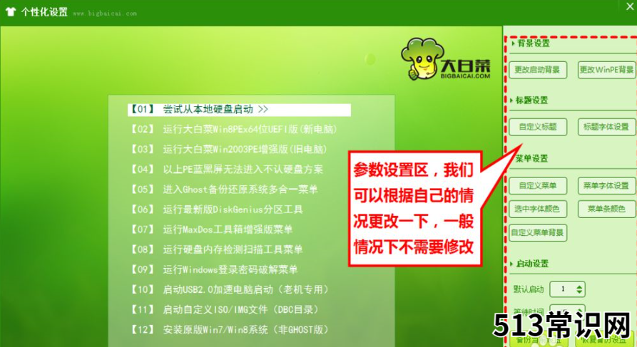 如何制作大白菜pe系统盘的教程