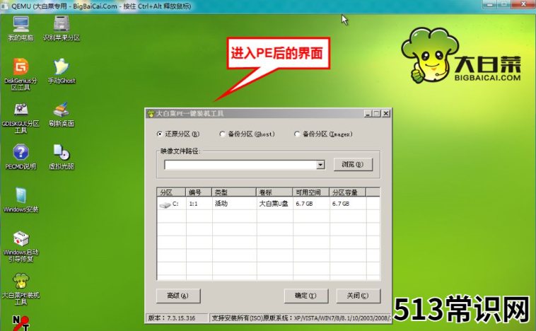 如何制作大白菜pe系统盘的教程