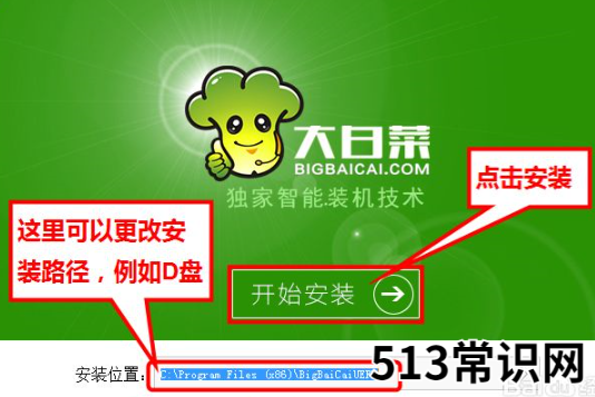 如何制作大白菜pe系统盘的教程