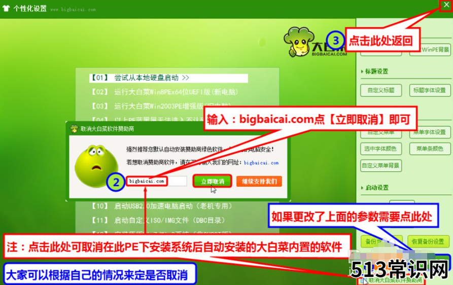 如何制作大白菜pe系统盘的教程