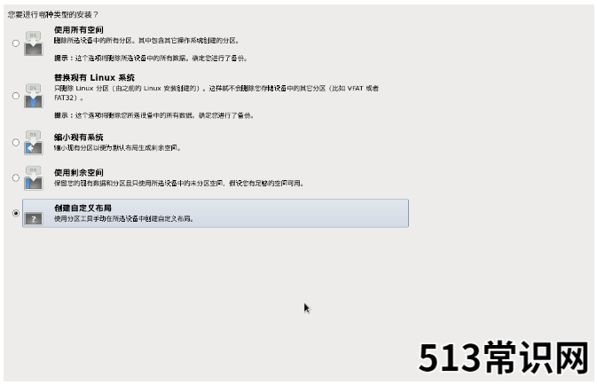 双系统linux和windows安装的步骤教程