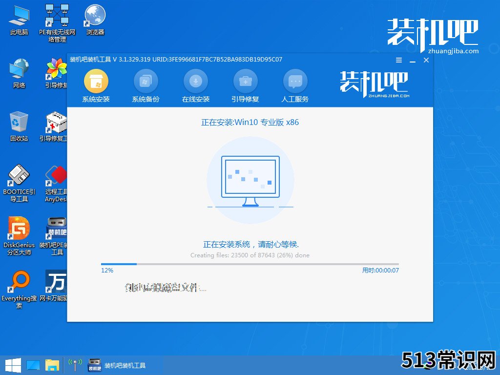 装机吧一键重装系统软件的使用方法