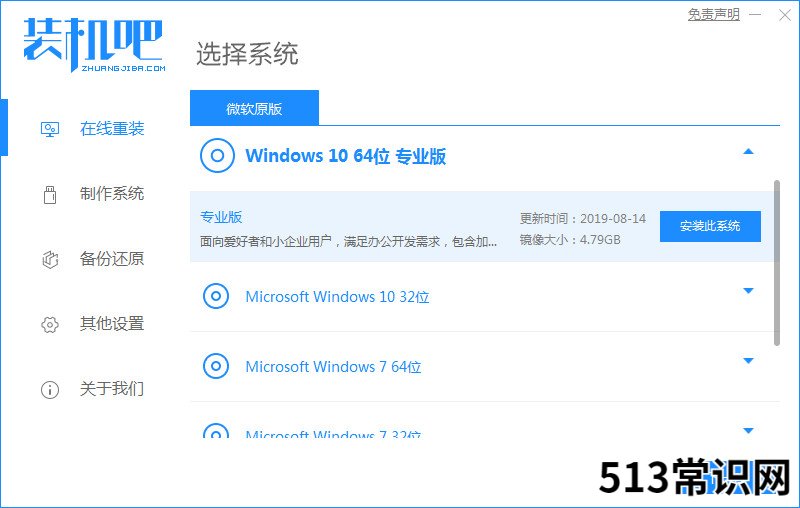 装机吧一键重装系统软件的使用方法