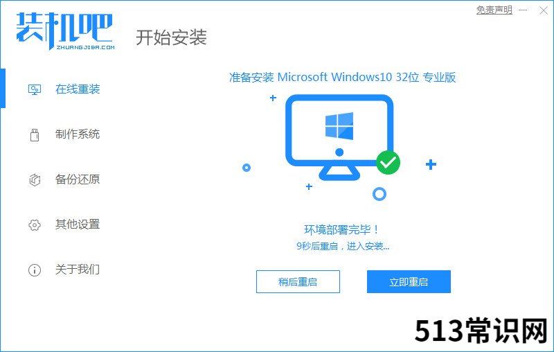 装机吧一键重装系统软件的使用方法