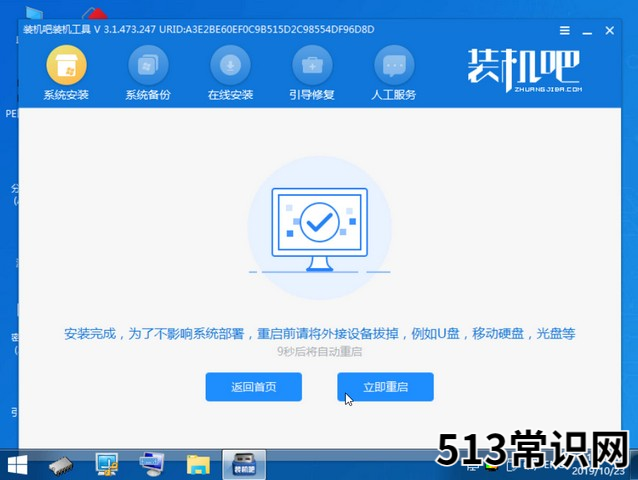 装机吧一键重装系统软件的使用方法