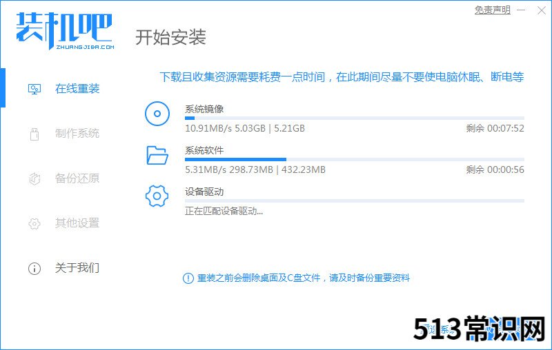 装机吧一键重装系统软件的使用方法
