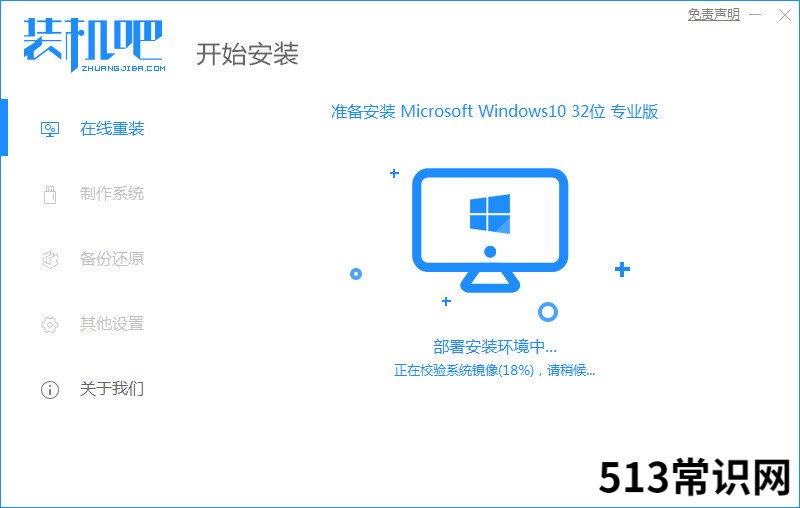 装机吧一键重装系统软件的使用方法