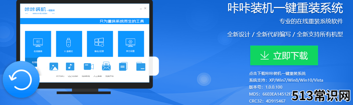 装机吧一键重装系统软件的使用方法