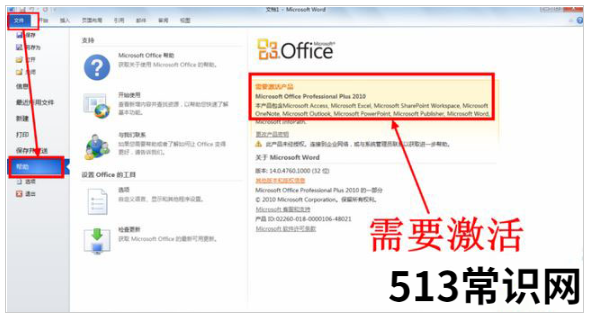 office2010产品密钥2021最新汇总