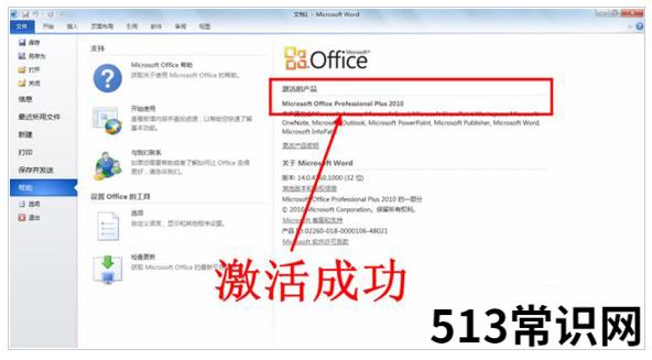 office2010产品密钥2021最新汇总