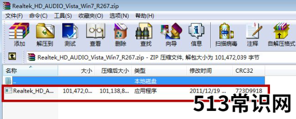 台式电脑声卡驱动怎么安装的方法