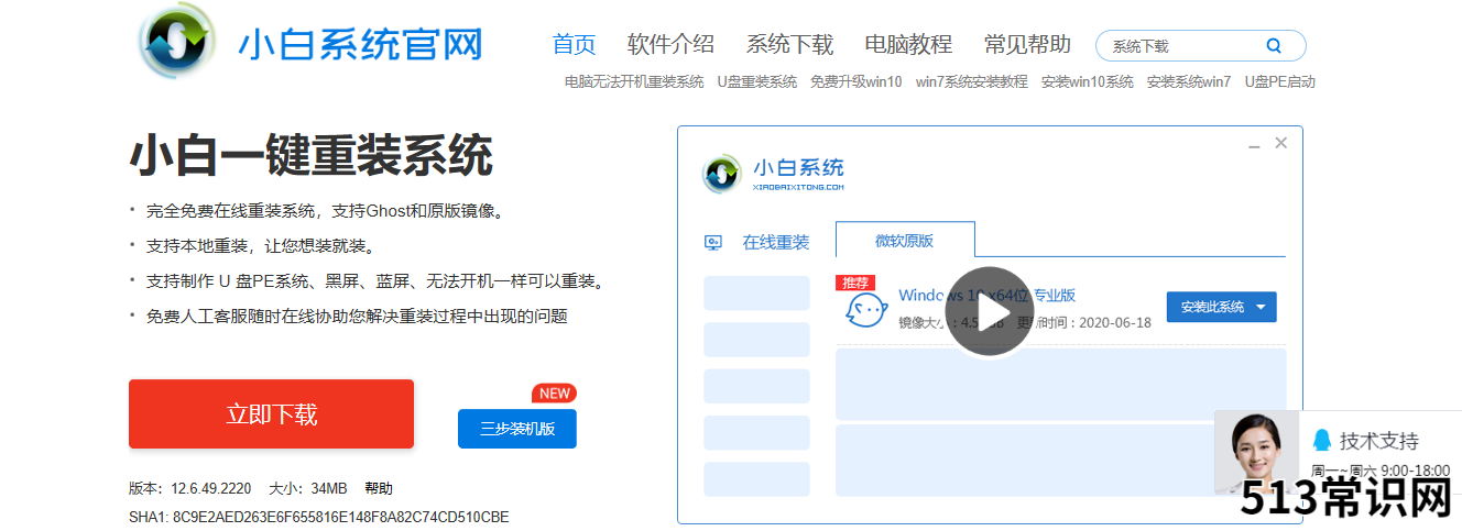 雨林木风官网跟小白一键重装系统的官网分别是什么