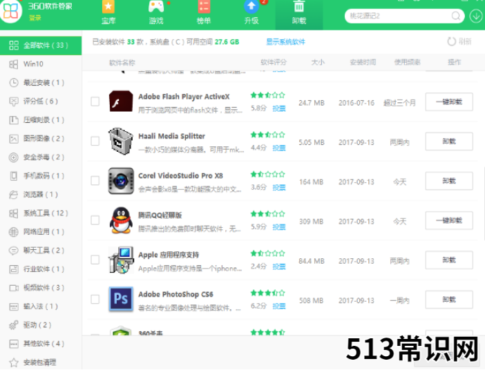黑鲨装机大师怎么卸载的步骤教程