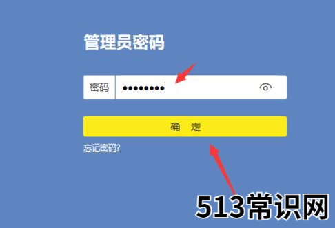 tplink路由器设置密码的方法步骤