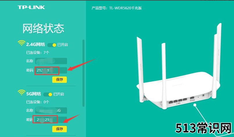 tplink路由器设置密码的方法步骤