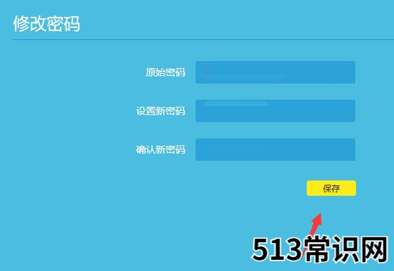tplink路由器设置密码的方法步骤