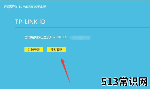 tplink路由器设置密码的方法步骤