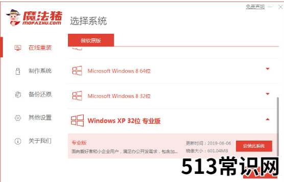 电脑怎么重装系统xp的步骤方法
