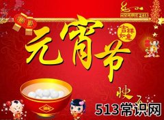全国各地正月十五关于元宵节的风俗习惯
