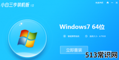 小白三步装机如何重装系统