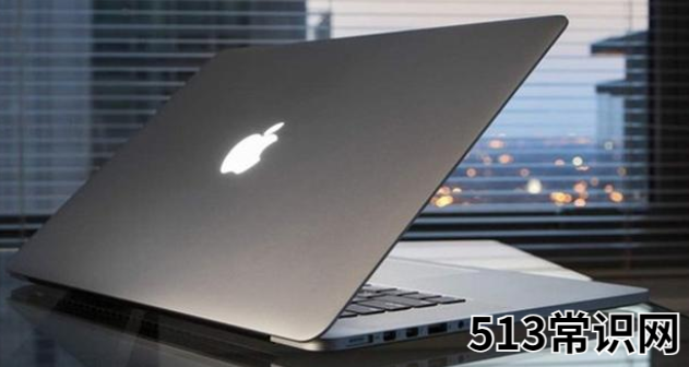 mac系统和windows系统的区别
