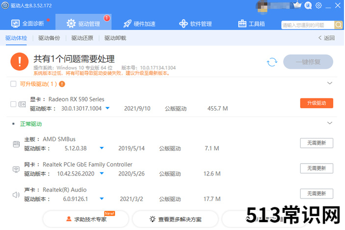 amd显卡驱动安装失败怎么解决