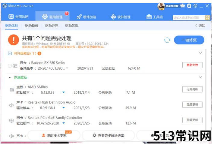 amd显卡驱动安装失败怎么解决