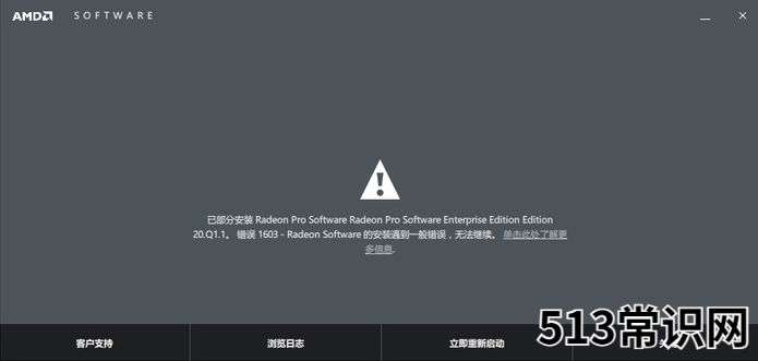 amd显卡驱动安装失败怎么解决