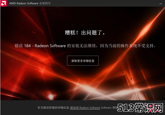 amd显卡驱动安装失败怎么解决