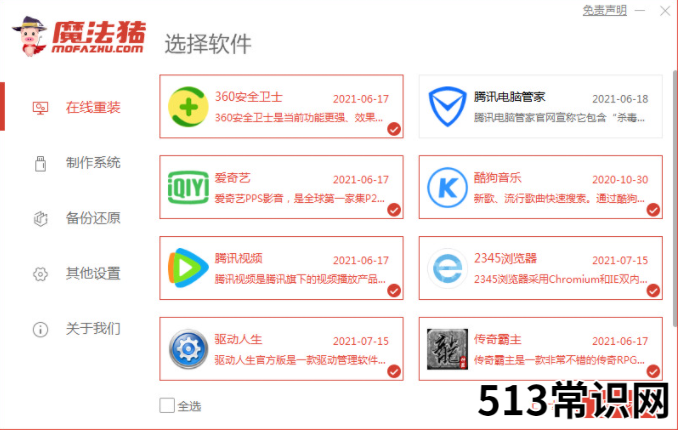 小白一键重装系统软件使用教程