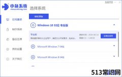 小鱼一键重装系统软件重装win10系统教程