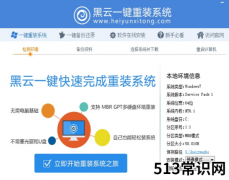 演示黑云一键装机系统教程