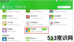 演示360一键装机系统教程