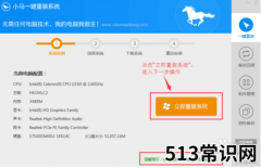 教你小马一键装机系统步骤