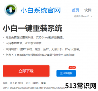 电脑重装系统软件哪款好用