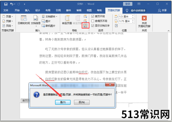 教大家word页码全是1怎么改