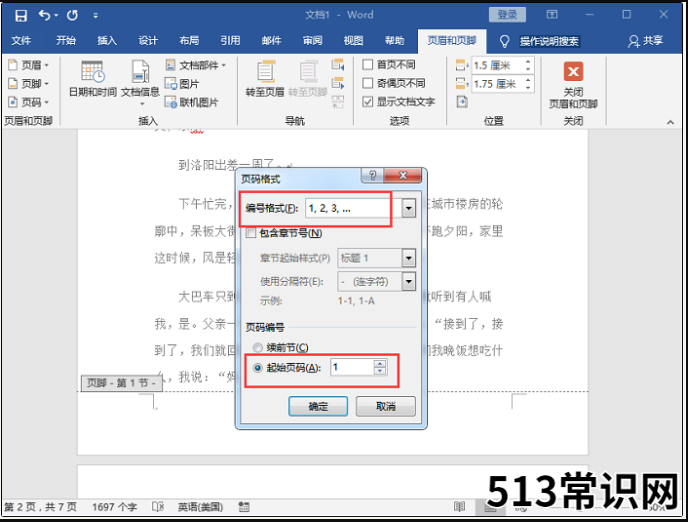 教大家word页码全是1怎么改