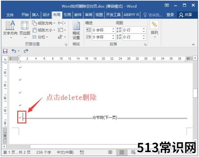 office怎么把word多余页删除