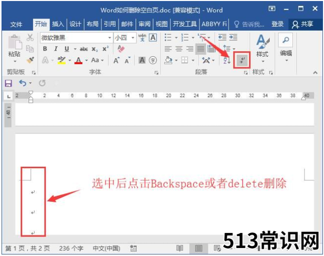 office怎么把word多余页删除