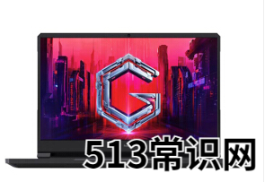 游戏本5000左右性价比高的笔记本推荐