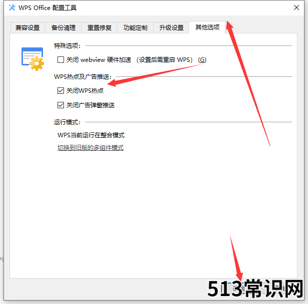 如何彻底关闭wps热点的步骤教程