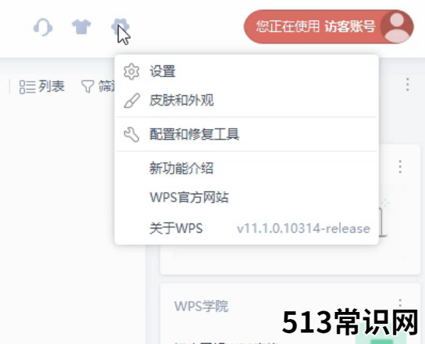 如何彻底关闭wps热点的步骤教程