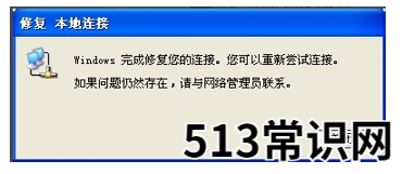 电脑显示受限制无连接应该怎么办