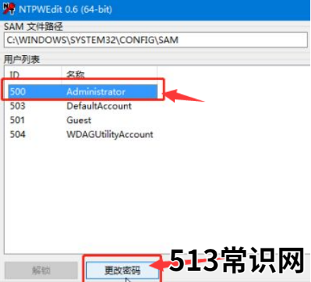 windows密码忘记了如何修改