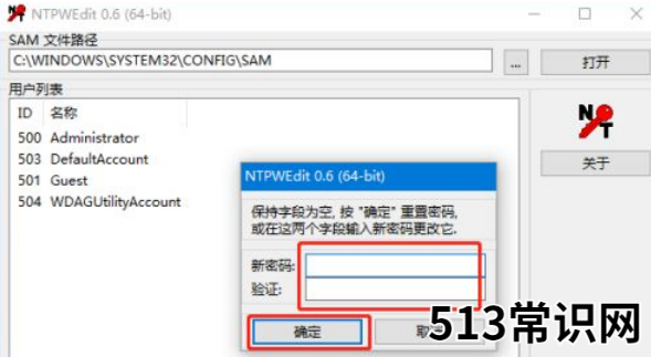 windows密码忘记了如何修改