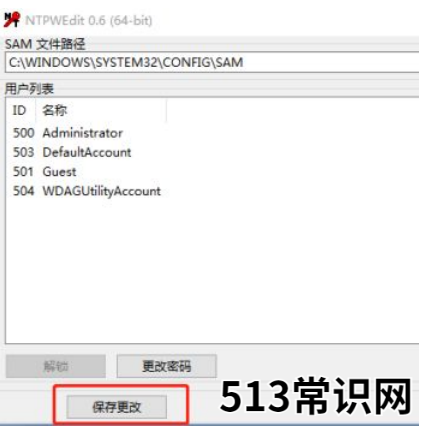windows密码忘记了如何修改