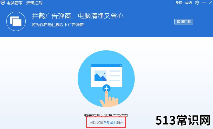 详解电脑广告多一直弹出广告怎么办
