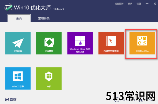 windows优化大师的使用教程介绍