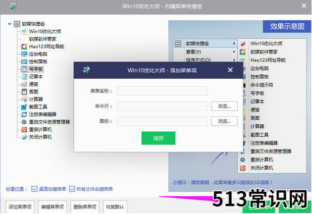 windows优化大师的使用教程介绍