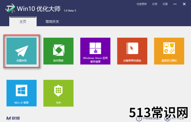 windows优化大师的使用教程介绍